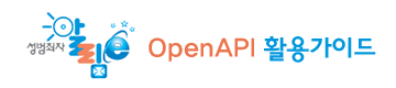 성범죄자 알림e OpenAPI 활용가이드